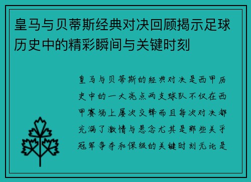 皇马与贝蒂斯经典对决回顾揭示足球历史中的精彩瞬间与关键时刻